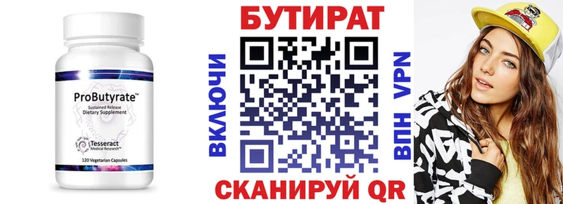 Купить  Брянск  БУТИРАТ 1.4BDO 